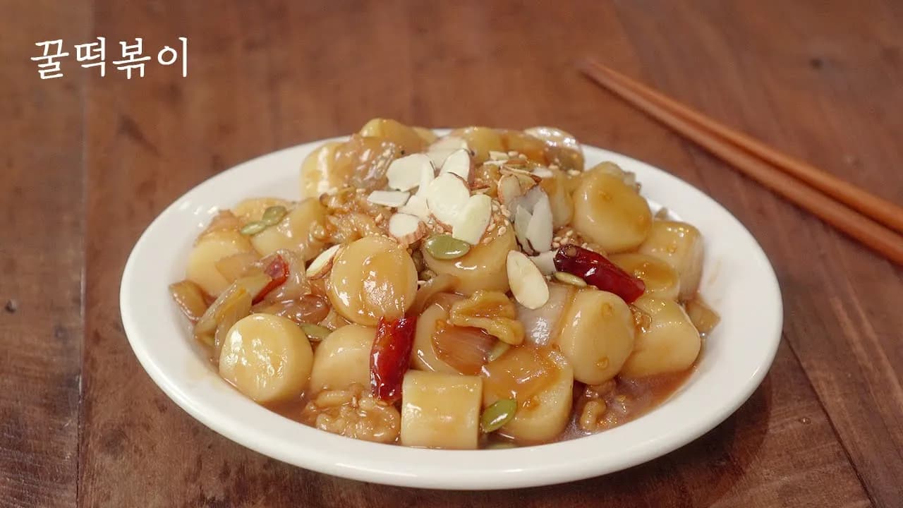 꿀 간장 떡볶이