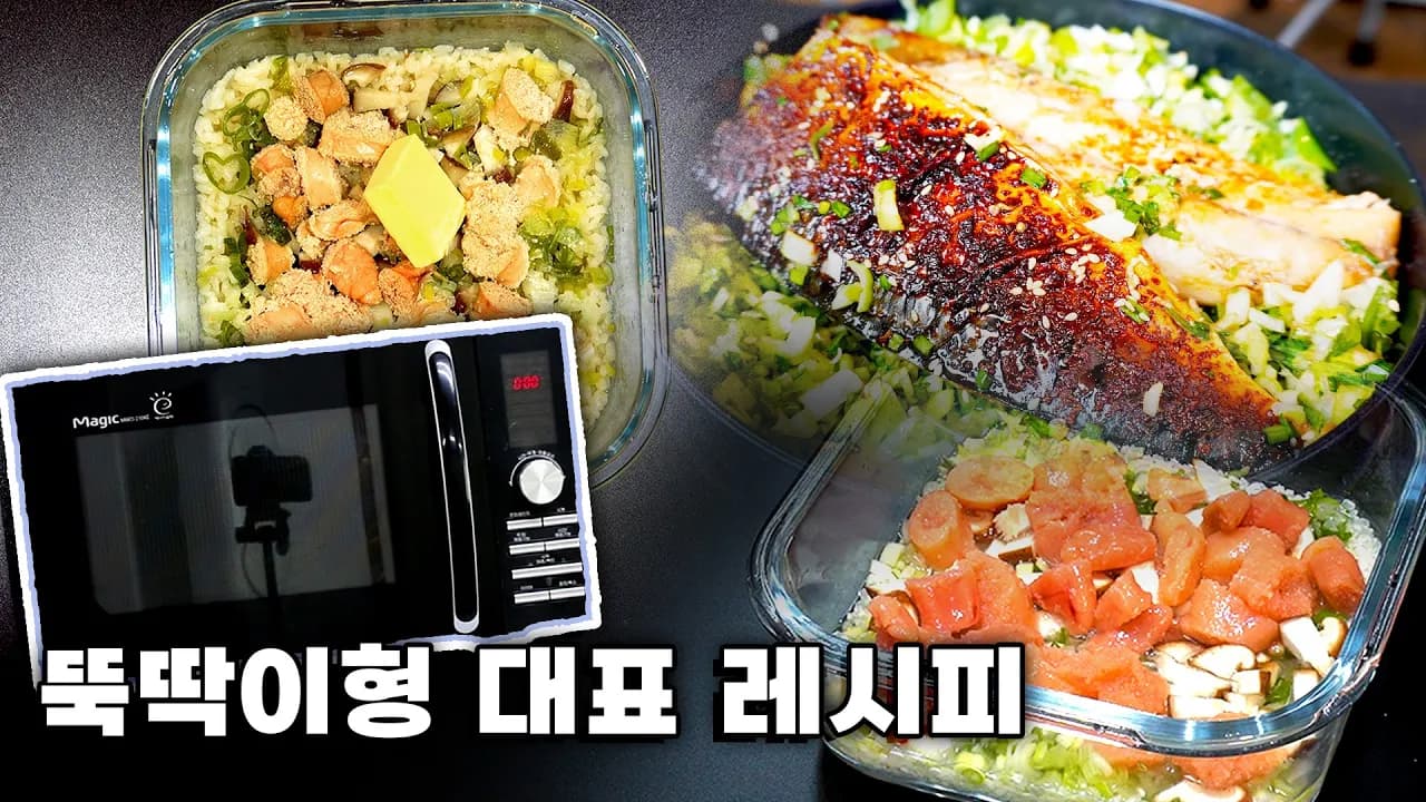 전자레인지 솥밥 (명란솥밥 & 소고기 가지 솥밥)