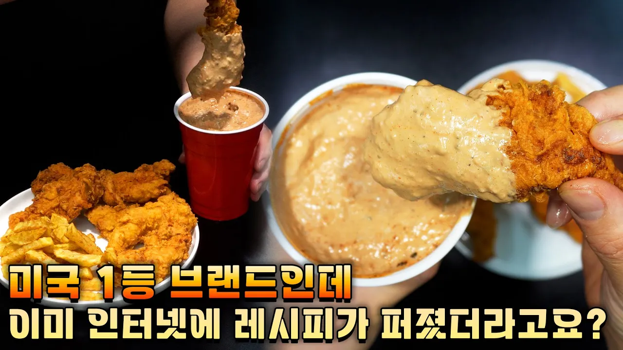 레이징 케인즈 스타일 치킨 텐더