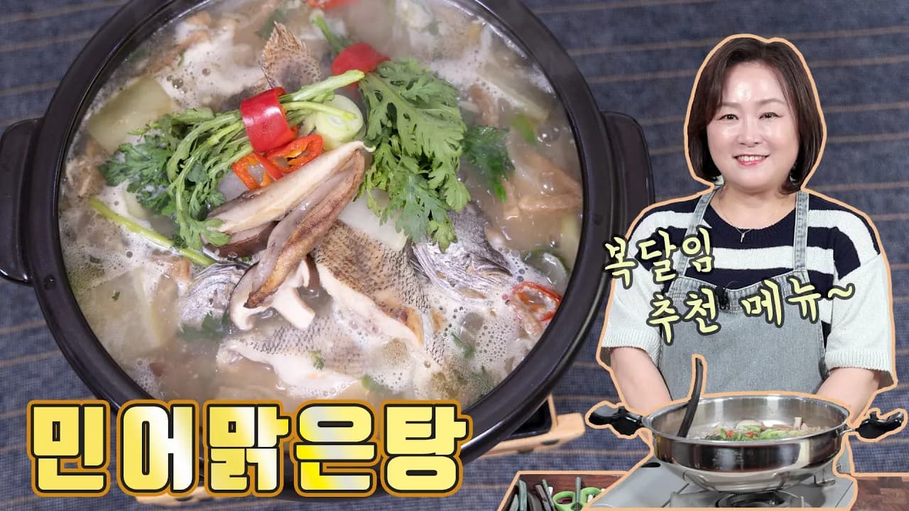 민어맑은탕