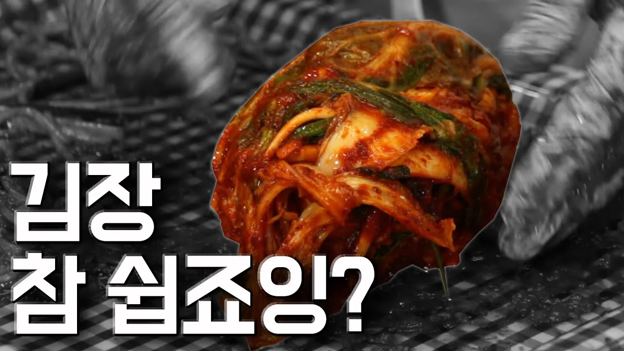 초간단 김장 김치