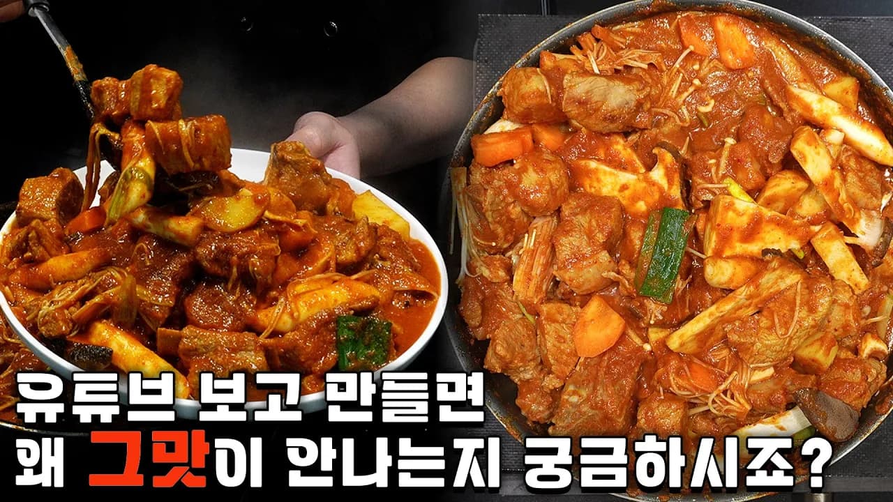 매운 돼지 갈비찜