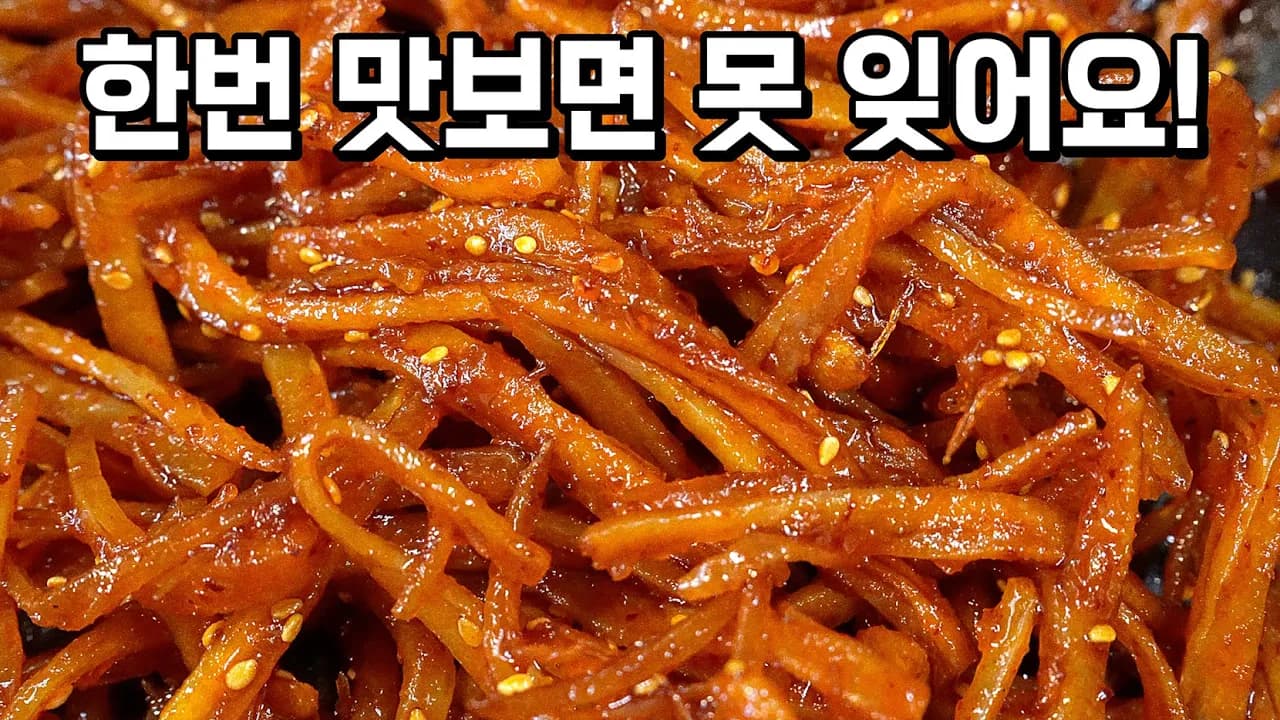 진미채무침