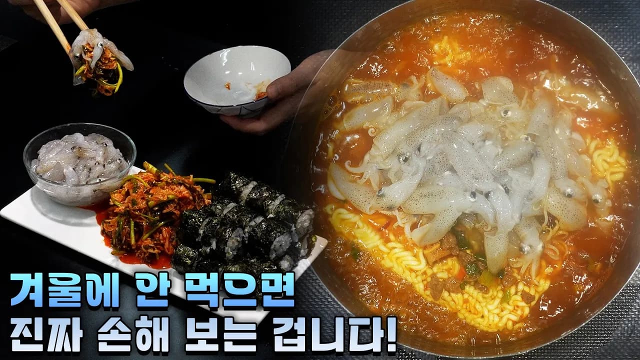 호래기 초무침 김밥