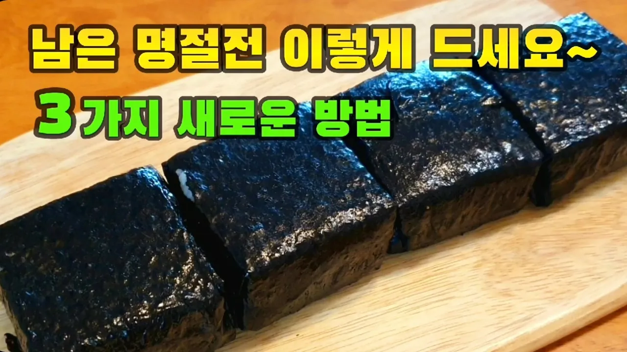 남은 명절전 활용 요리 3종 (삼각김밥, 볶음밥, 퀘사디아)