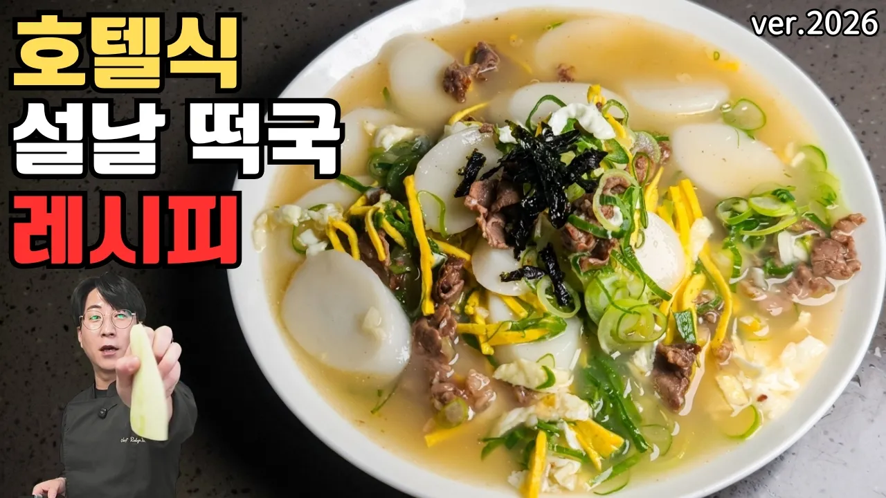 소고기 무 떡국