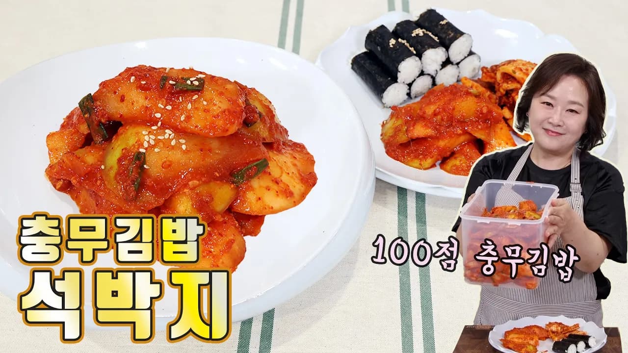 충무김밥 석박지