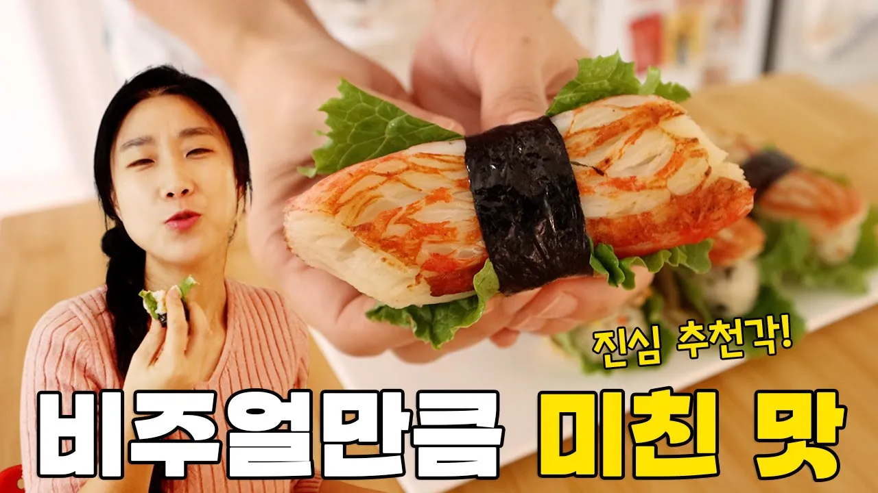 크래미 유부 롤초밥