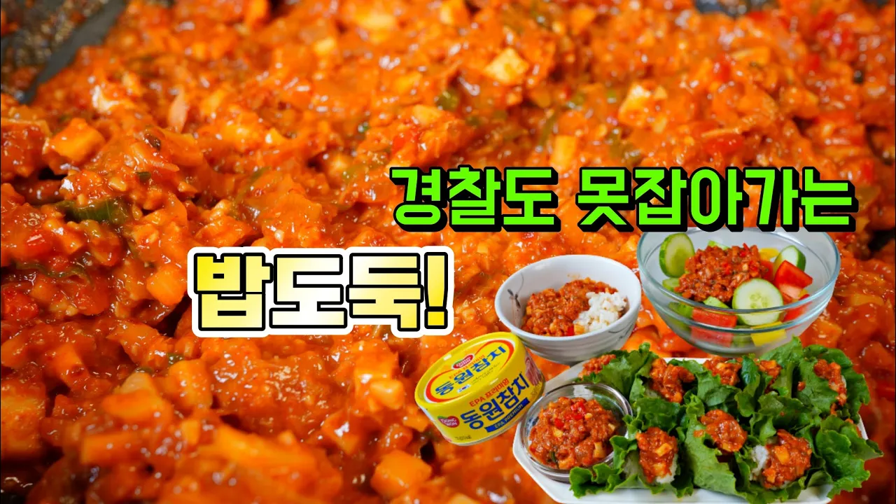 참치쌈장
