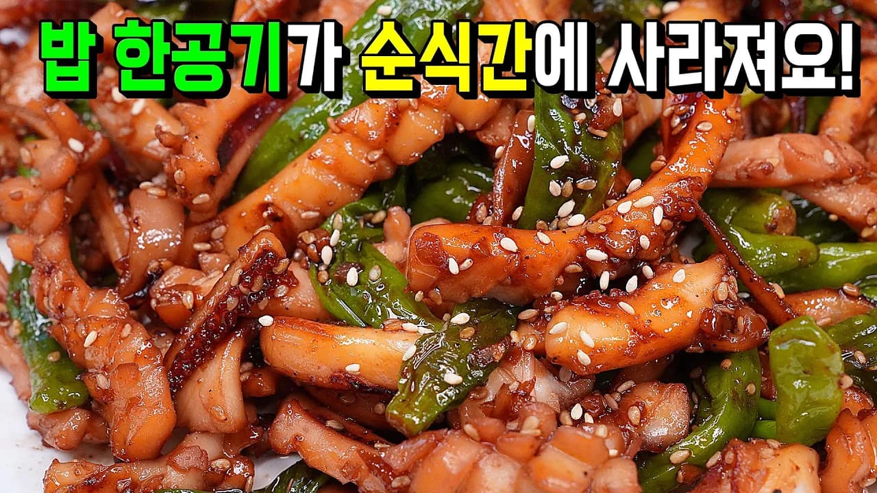 꽈리고추 오징어 조림