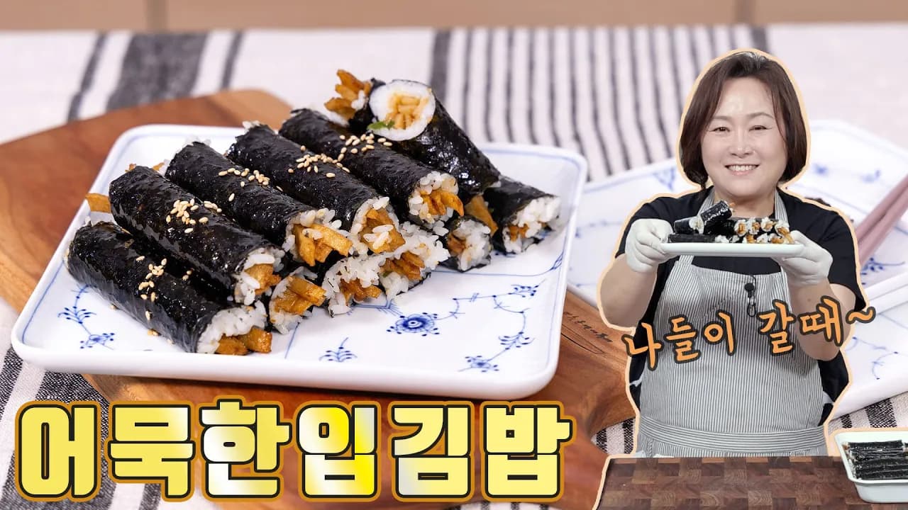 어묵한입김밥