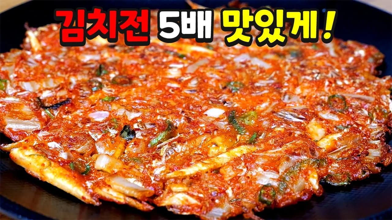 우엉 김치전