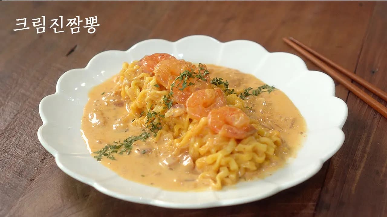 크림진짬뽕
