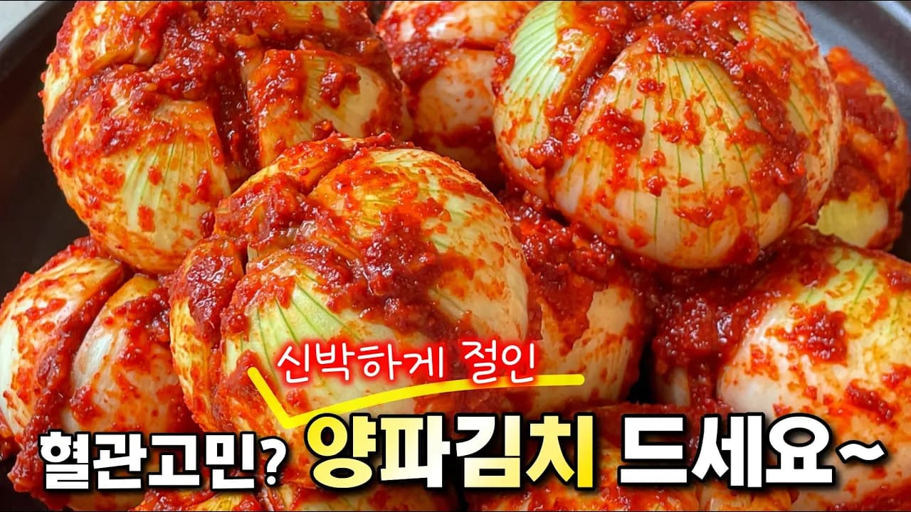 양파김치