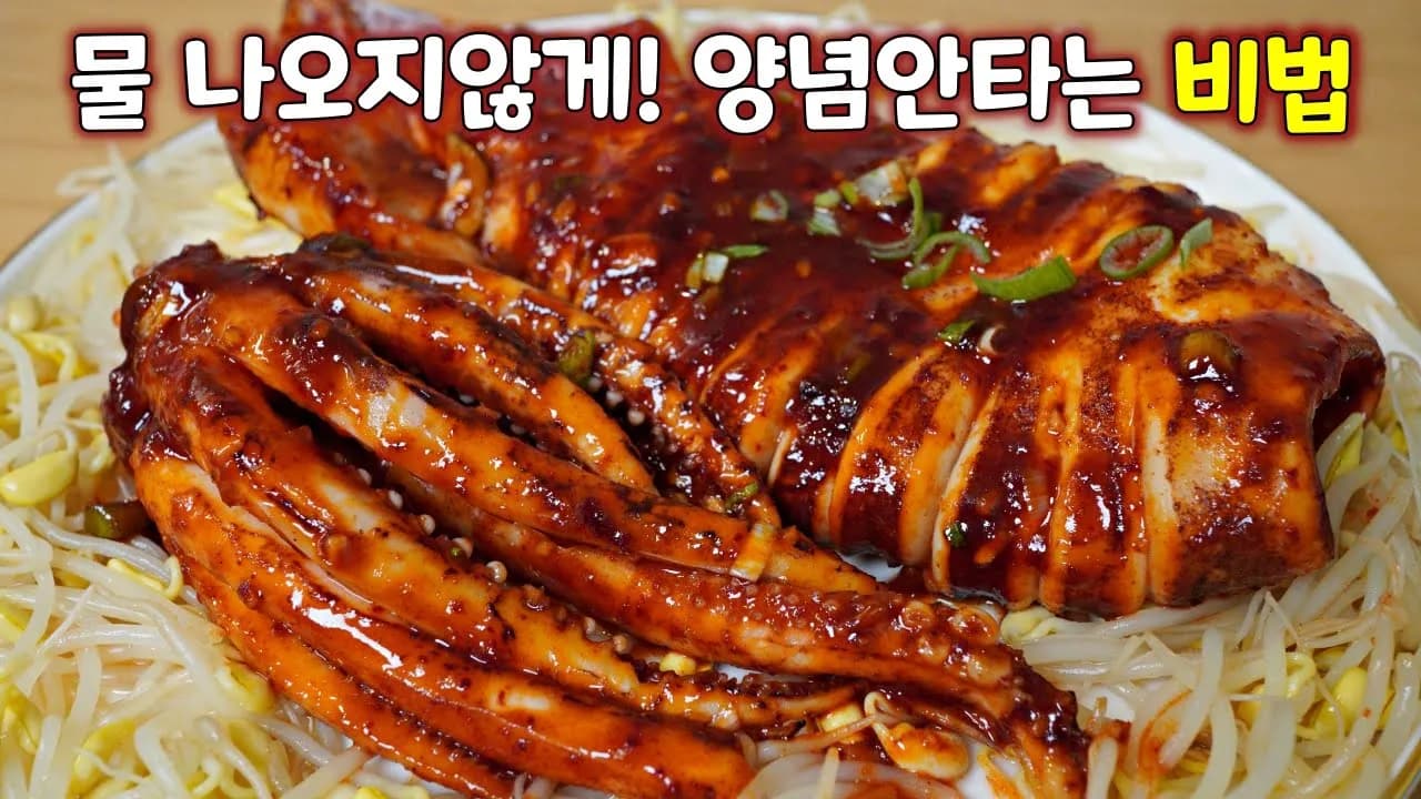 통오징어구이