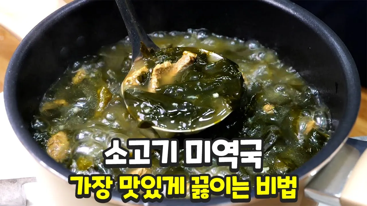 소고기 미역국