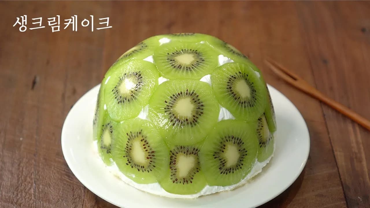 키위 생크림 케이크