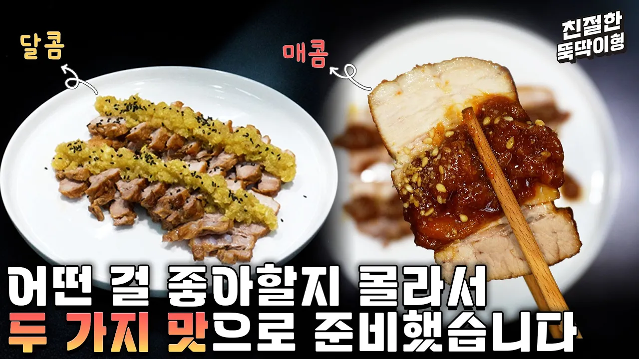 마늘보쌈 & 고추장 마늘보쌈