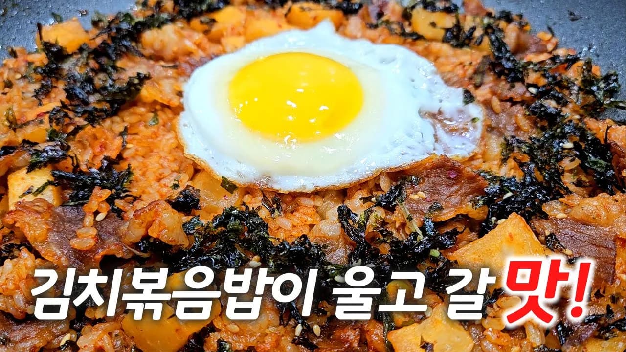 차돌 깍두기볶음밥