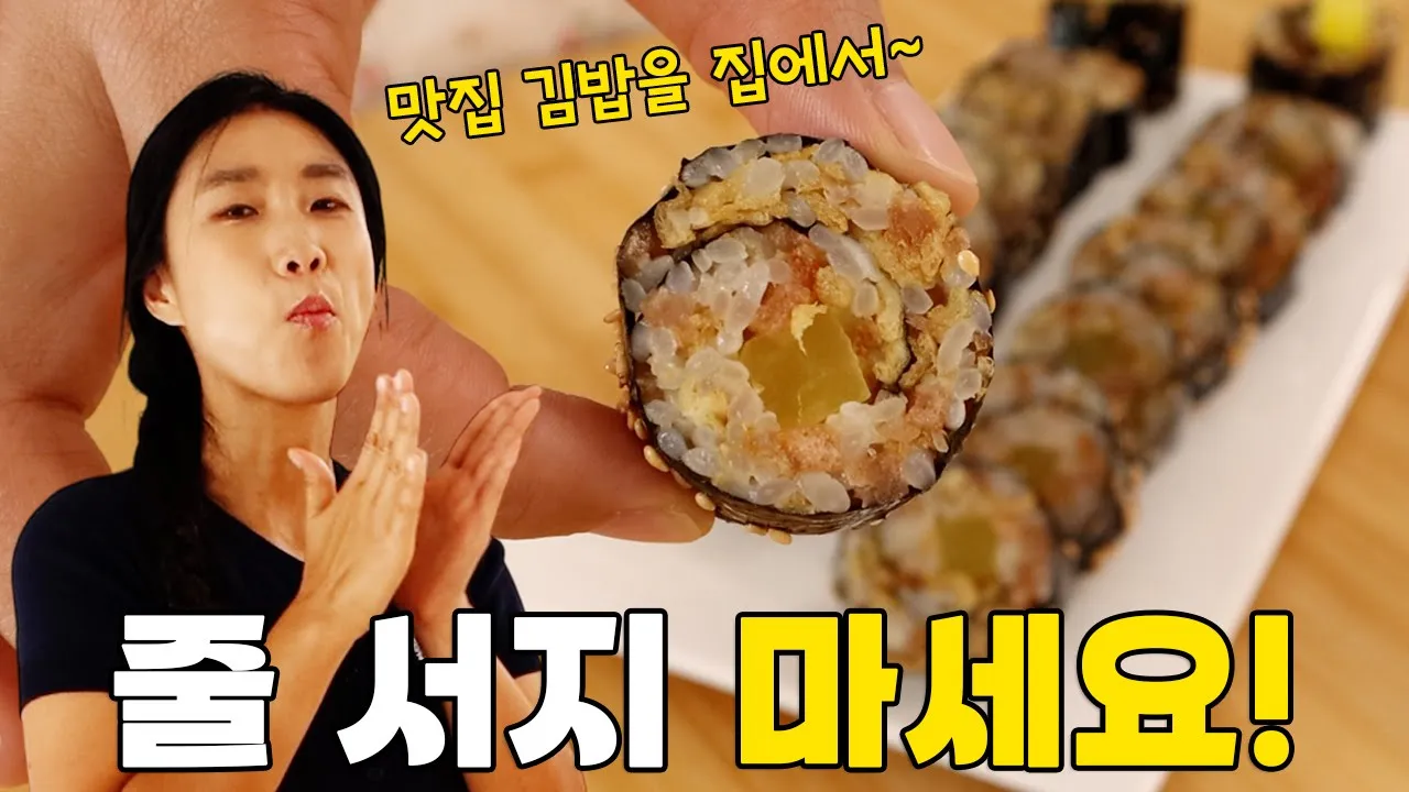 제주 오는정김밥 스타일 유부 김밥