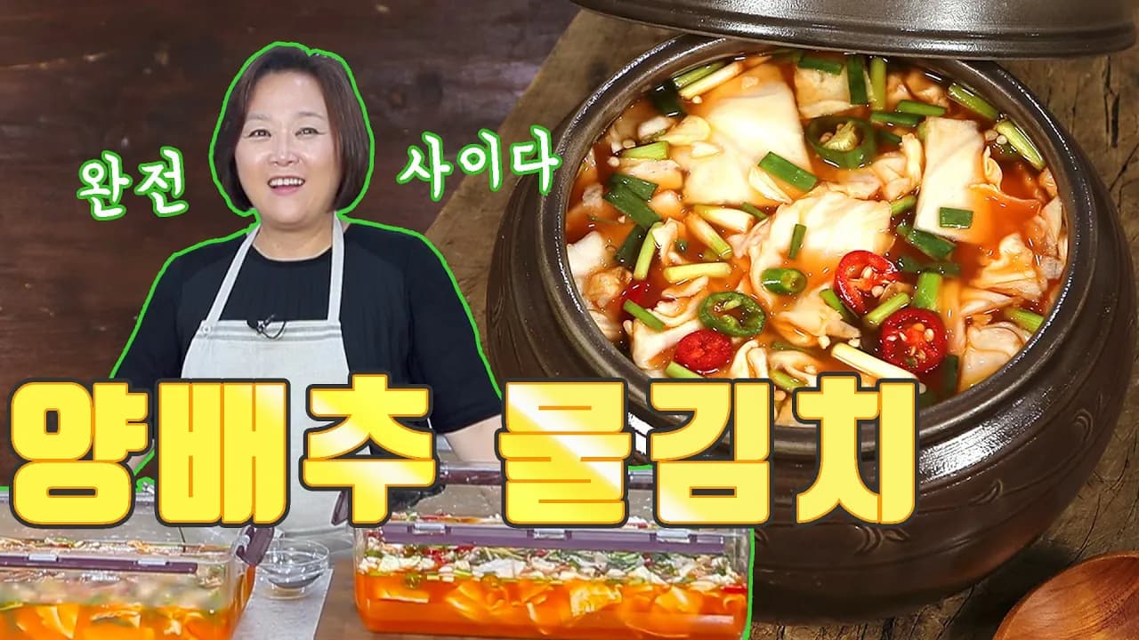 양배추 물김치