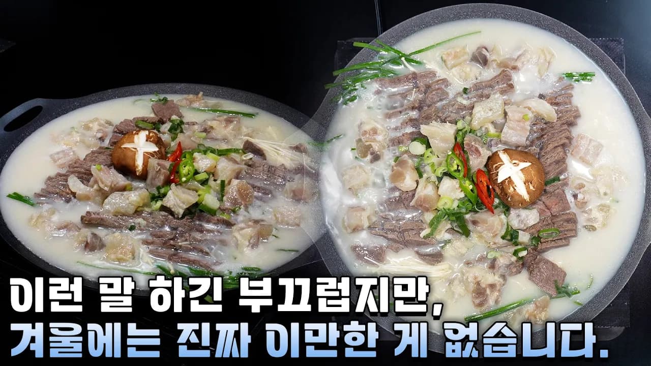 부채살 도가니 수육 전골