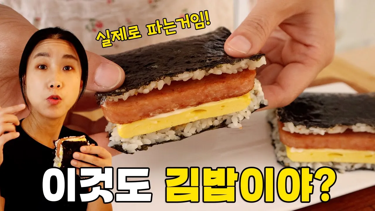 접는 김밥