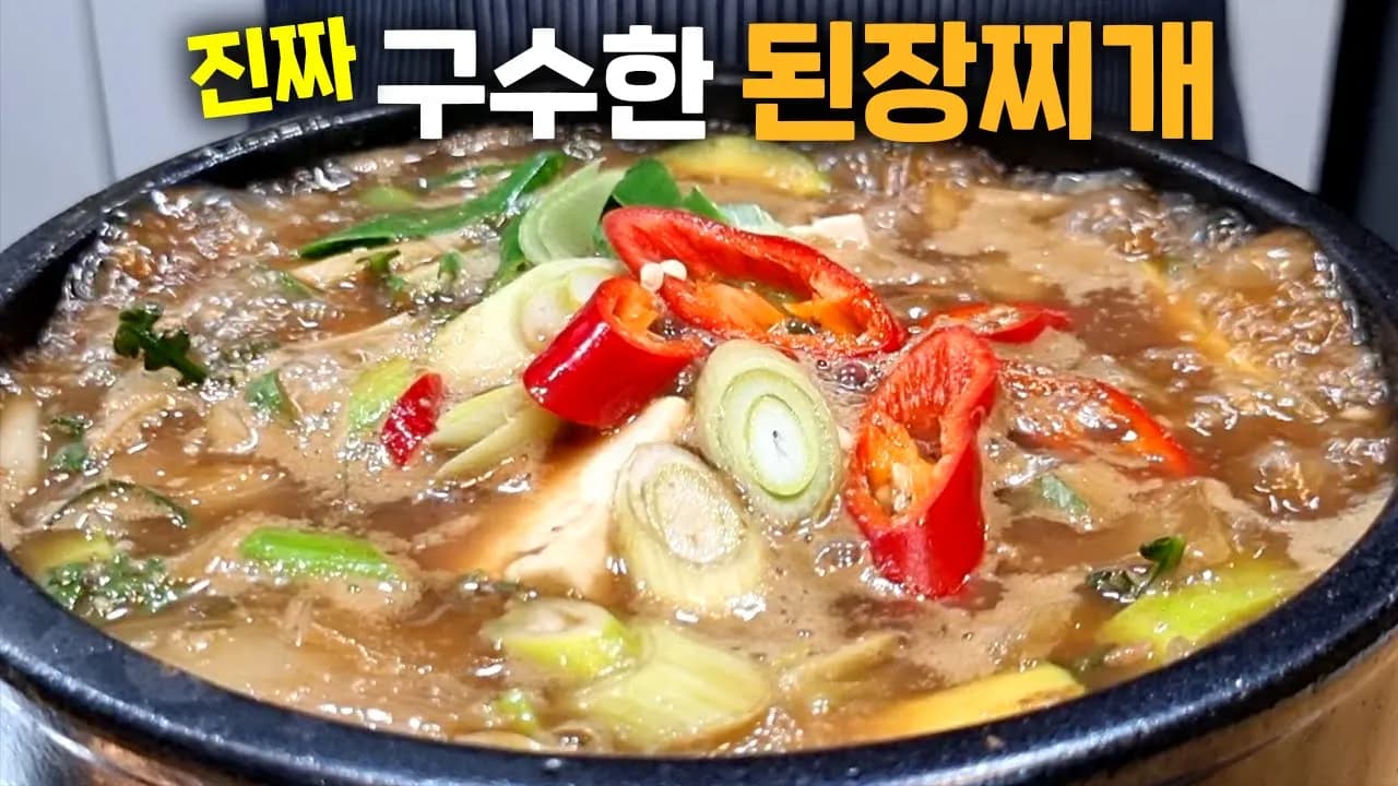 냉이 된장찌개