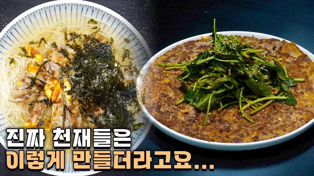 야매 육전과 참나물 무침