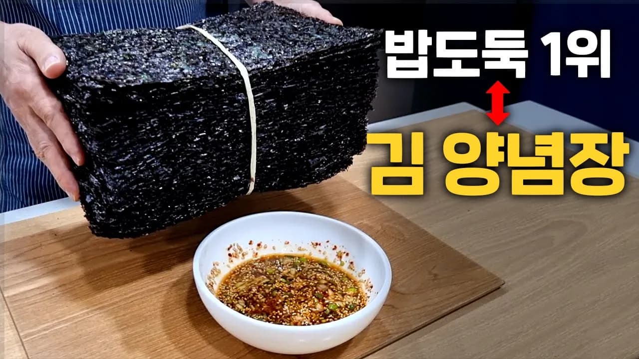 김 양념장