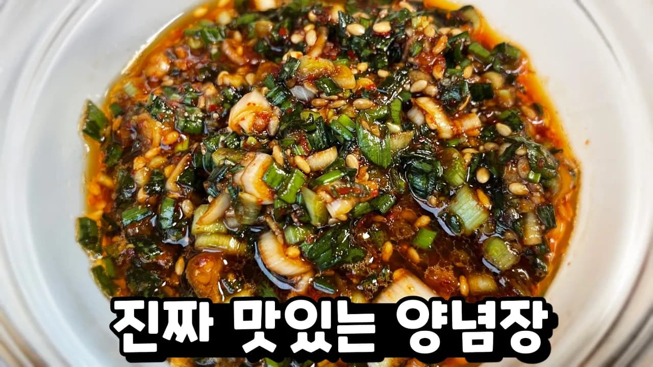 만능 쪽파 양념장