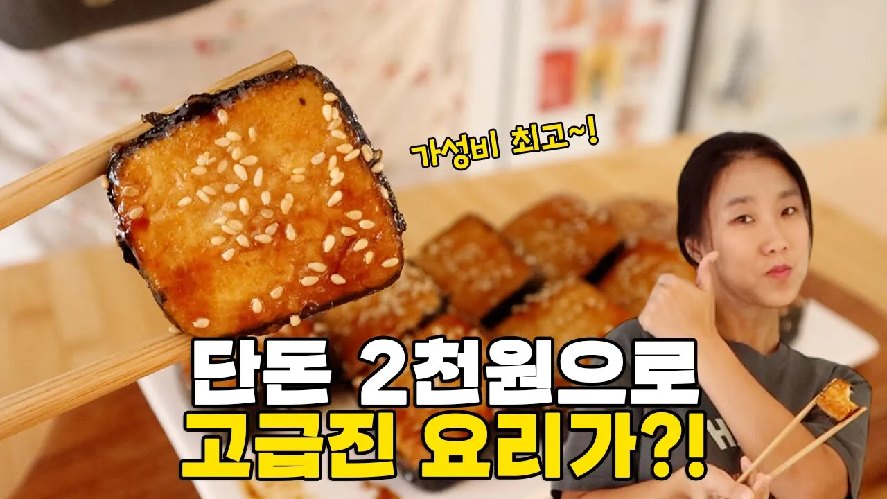 두부 김말이 조림