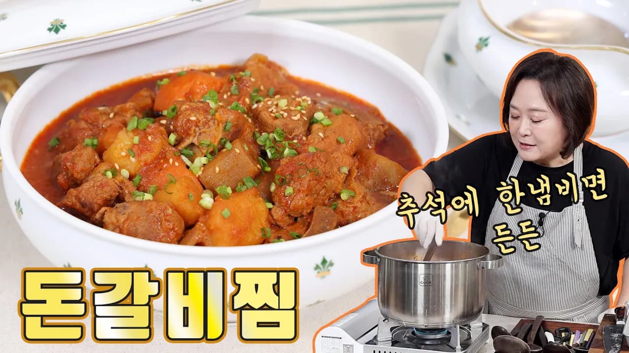 토마토 연근 돼지갈비찜