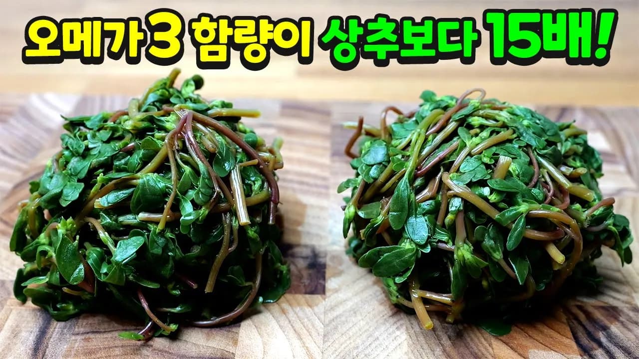 새비름나물 무침