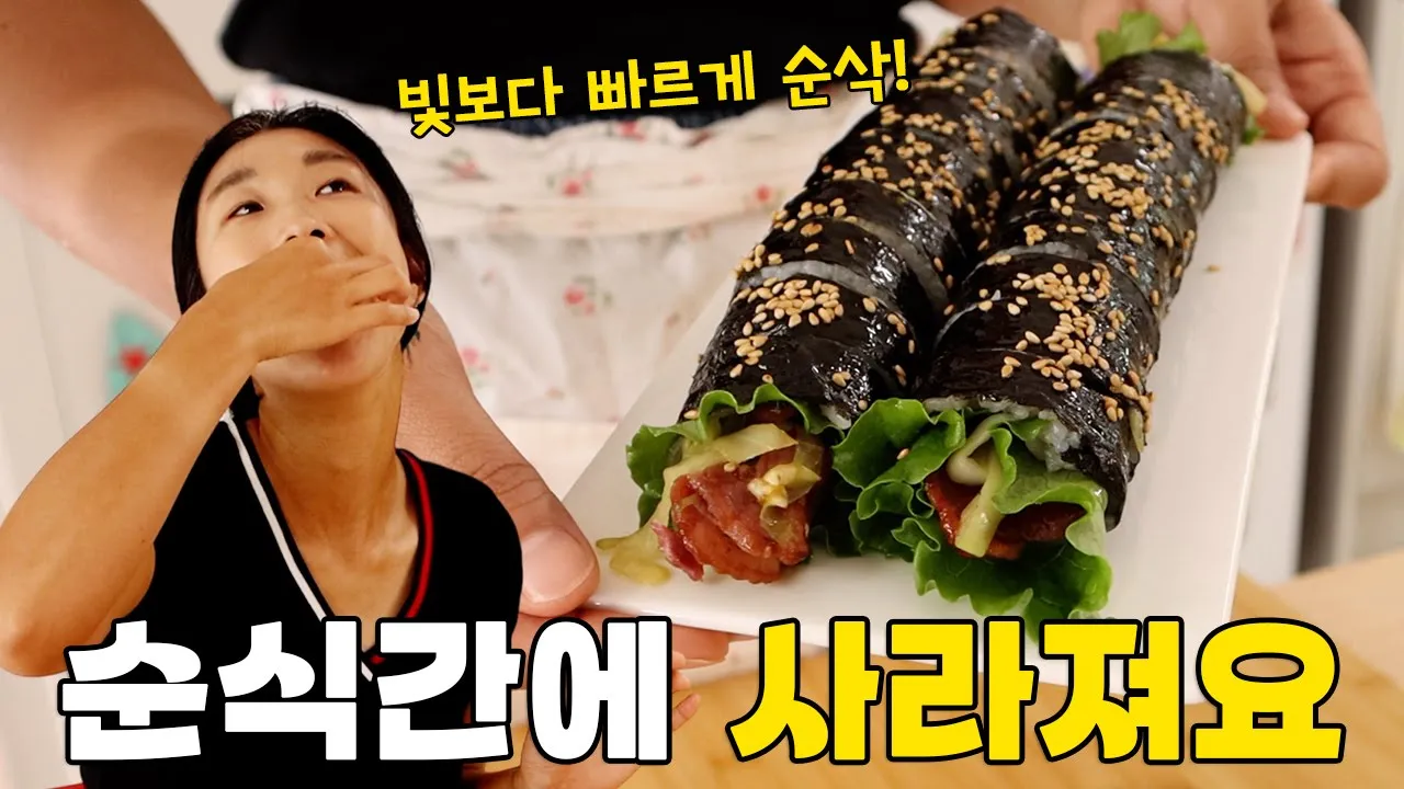 훈제오리 양배추 김밥