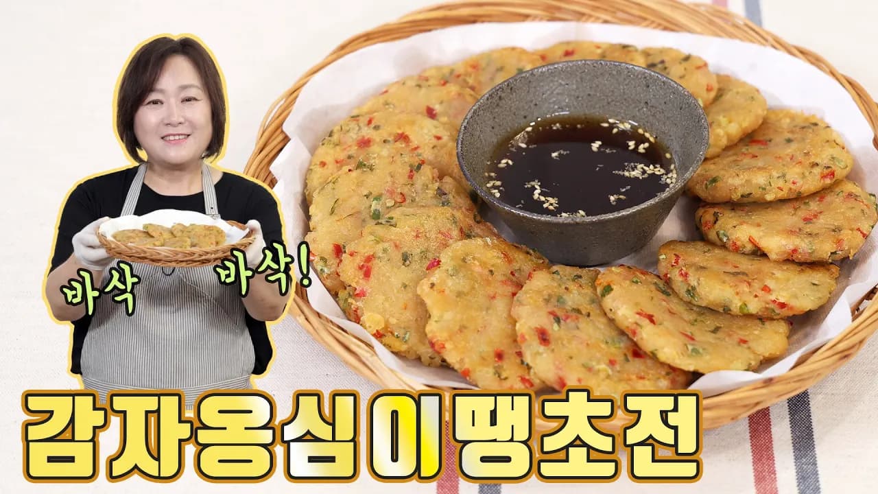 감자옹심이땡초전