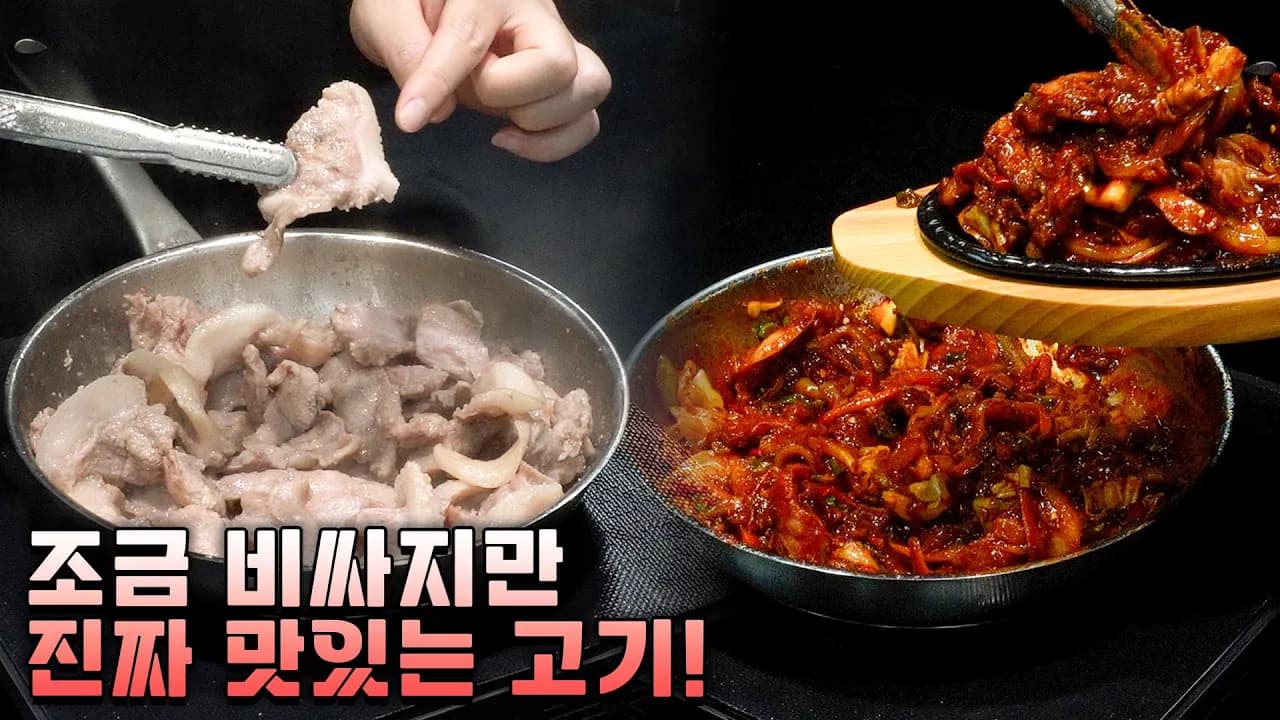 꼬들살 제육볶음