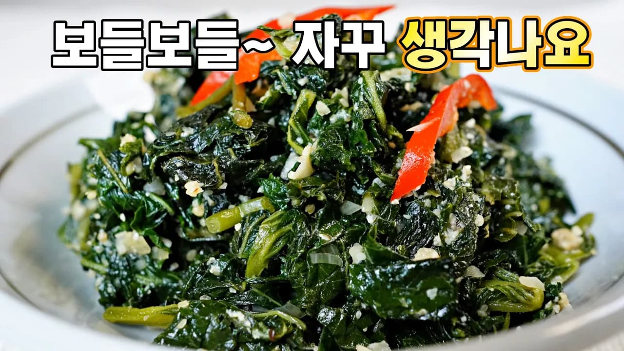 깻잎 들깨볶음