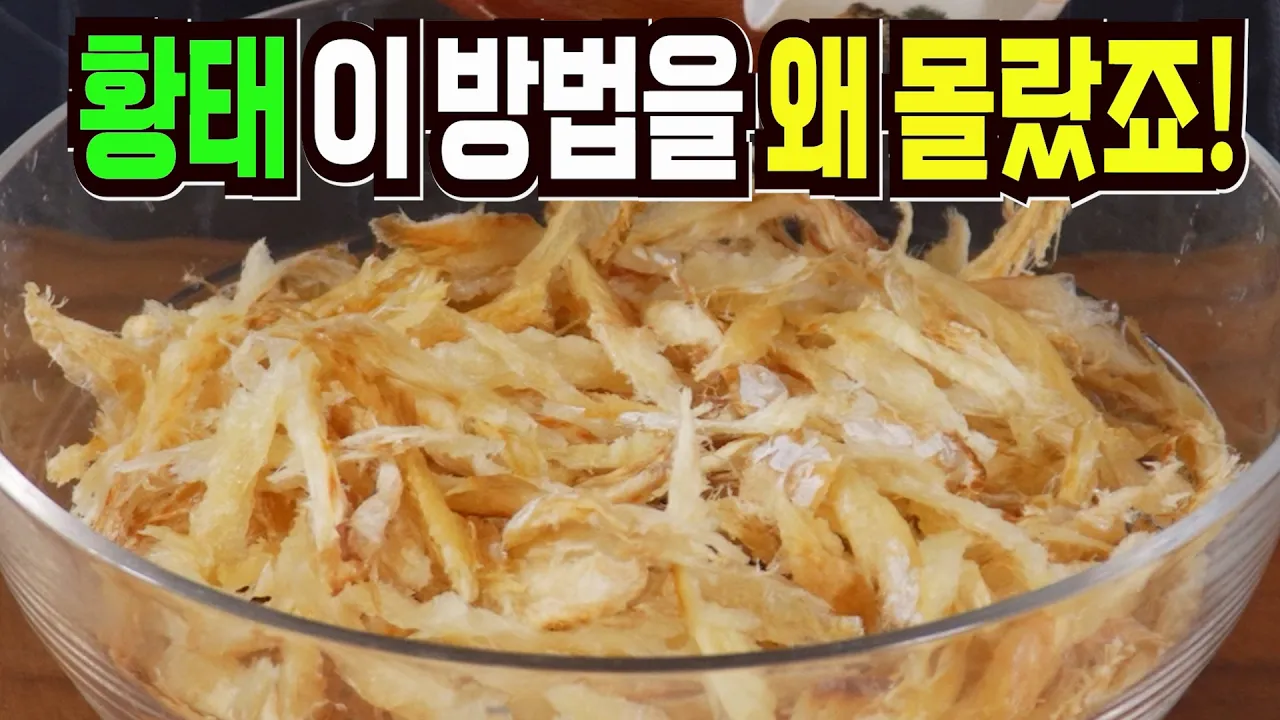 계란물을 입힌 부드러운 황태국