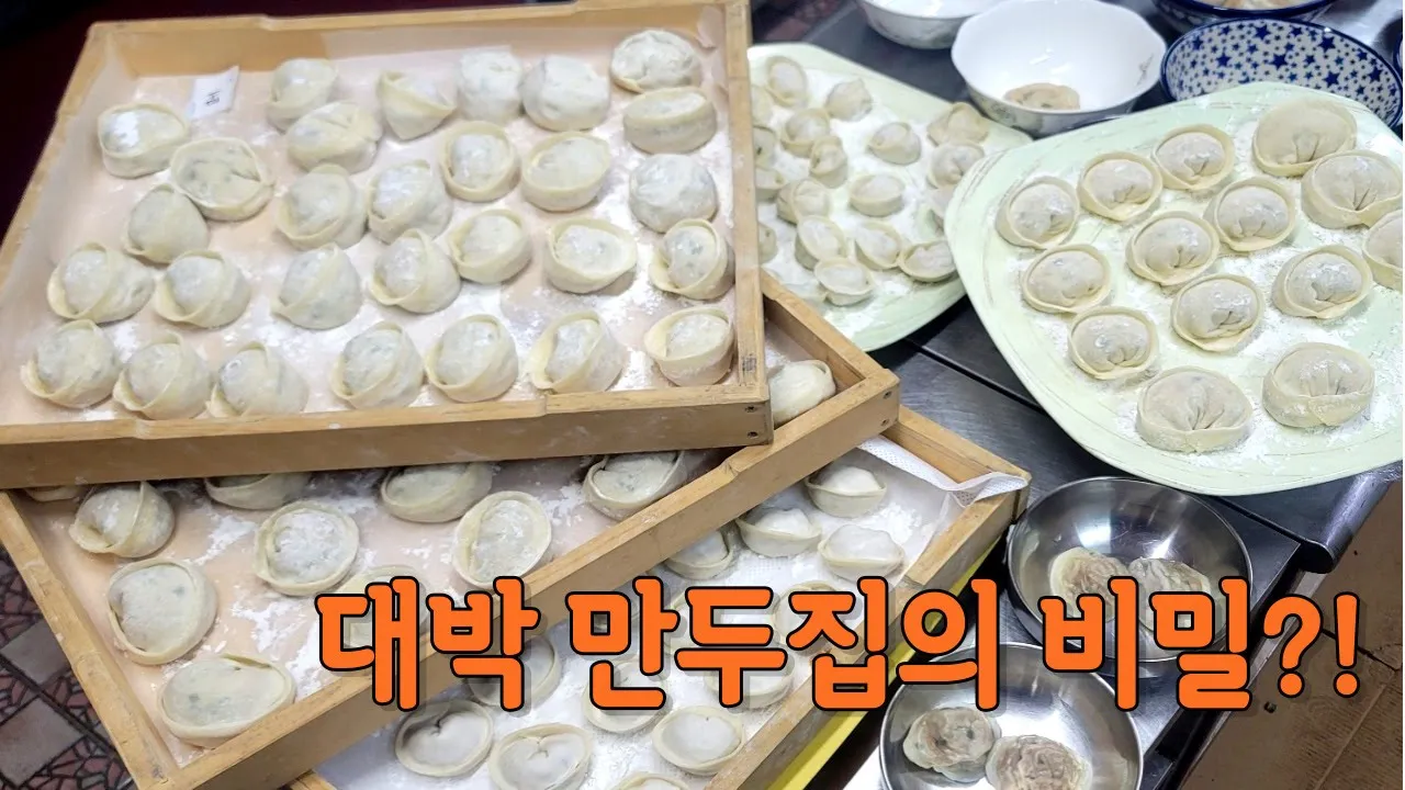 고기만두 & 김치만두