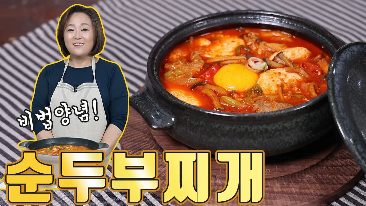 순두부찌개
