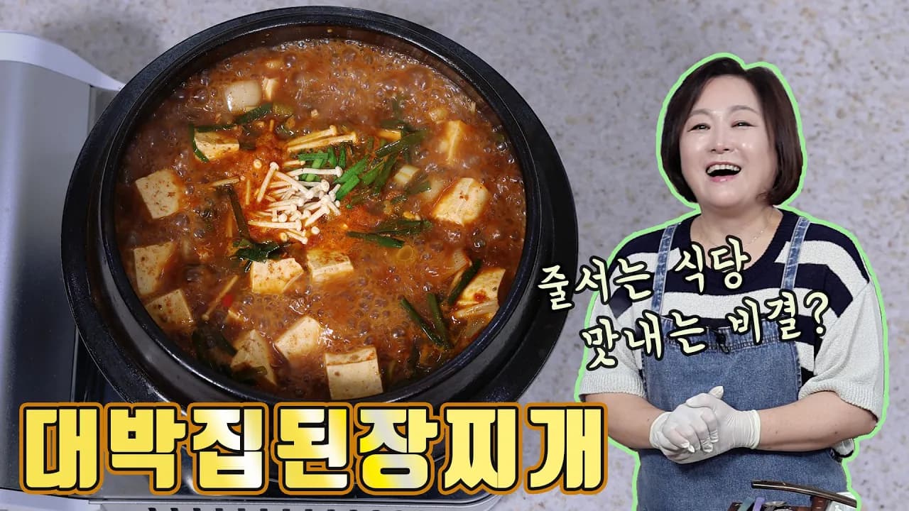 대박집 된장찌개