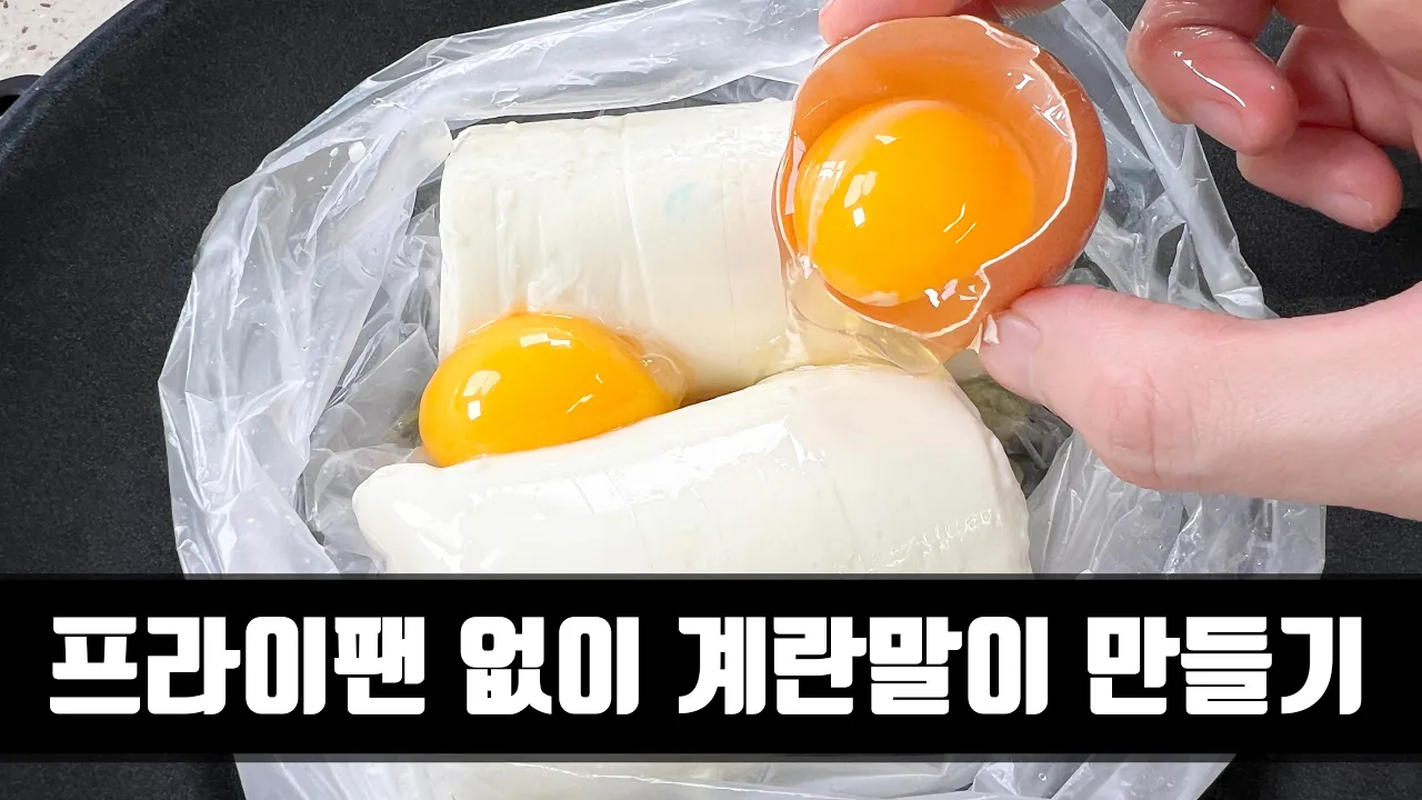 순두부 계란말이
