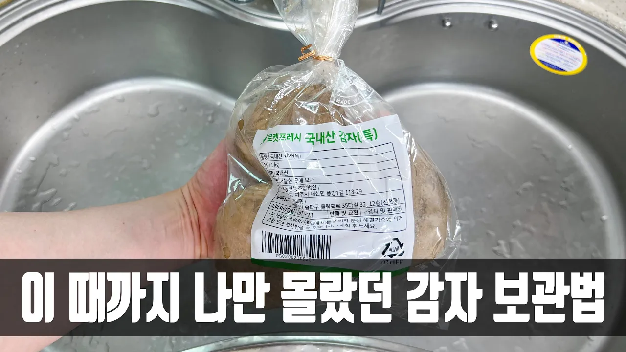 쫄깃한 냉동 감자구이