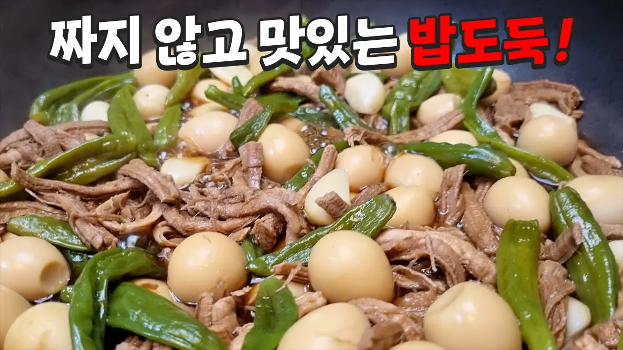 돼지고기 장조림