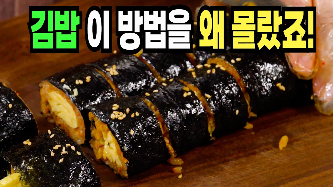 묵은지 계란 김밥