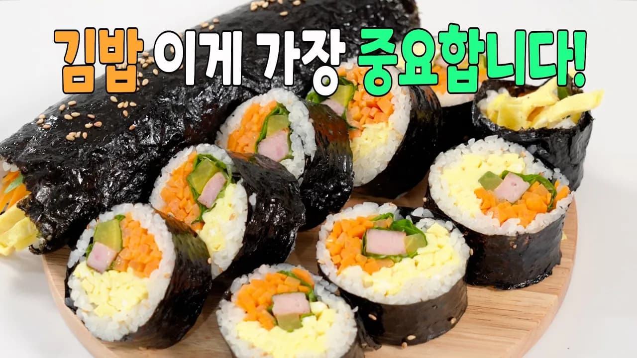 스팸 계란 김밥