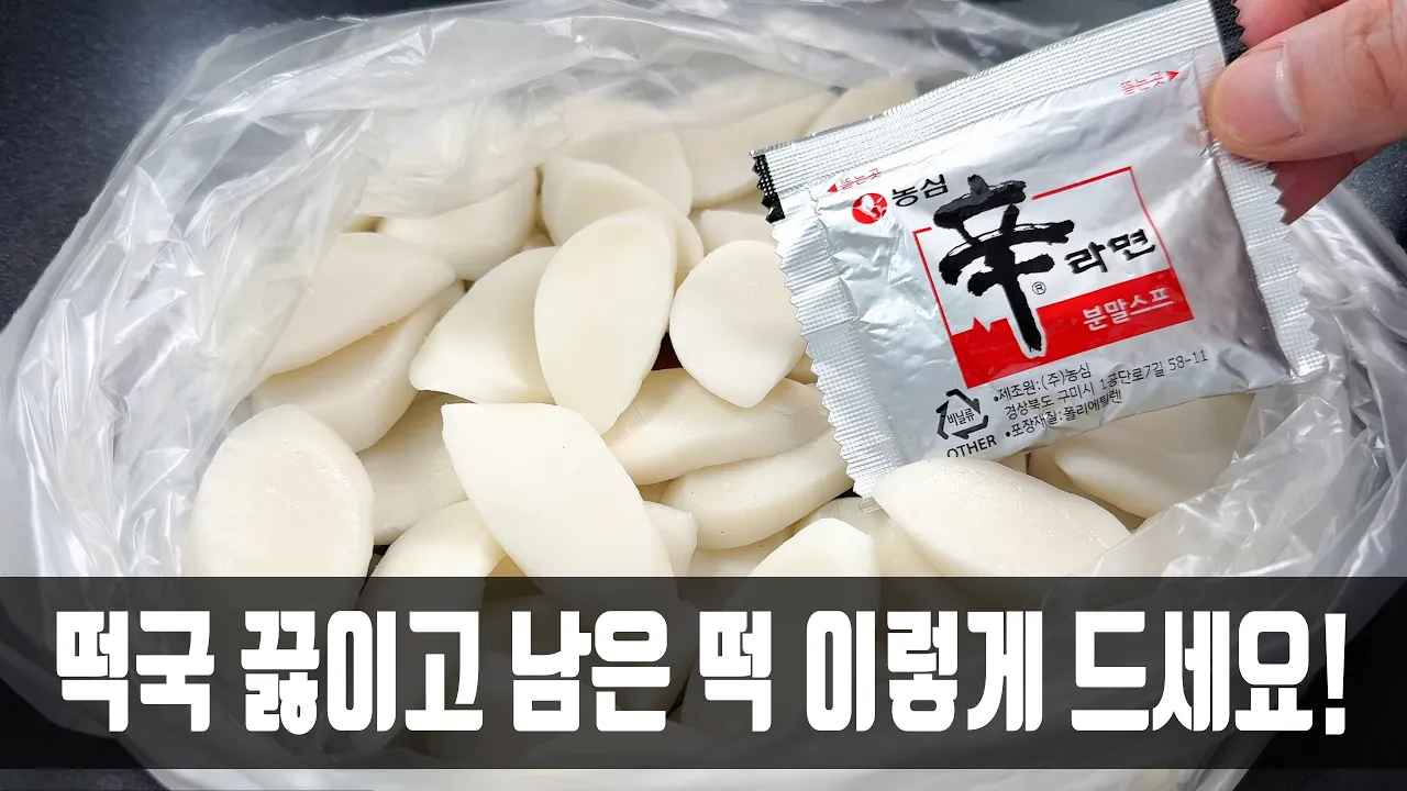 떡국떡 라면스프 과자