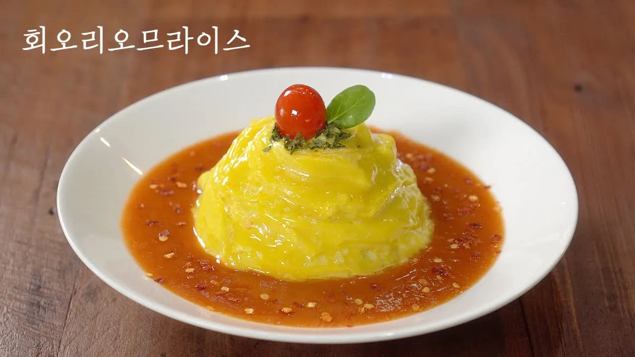 회오리 오므라이스