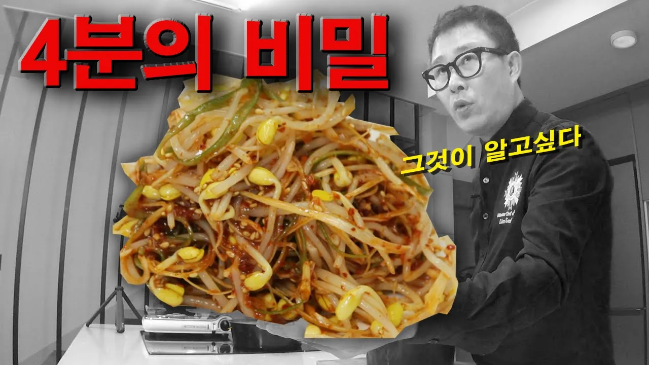 콩나물 파무침
